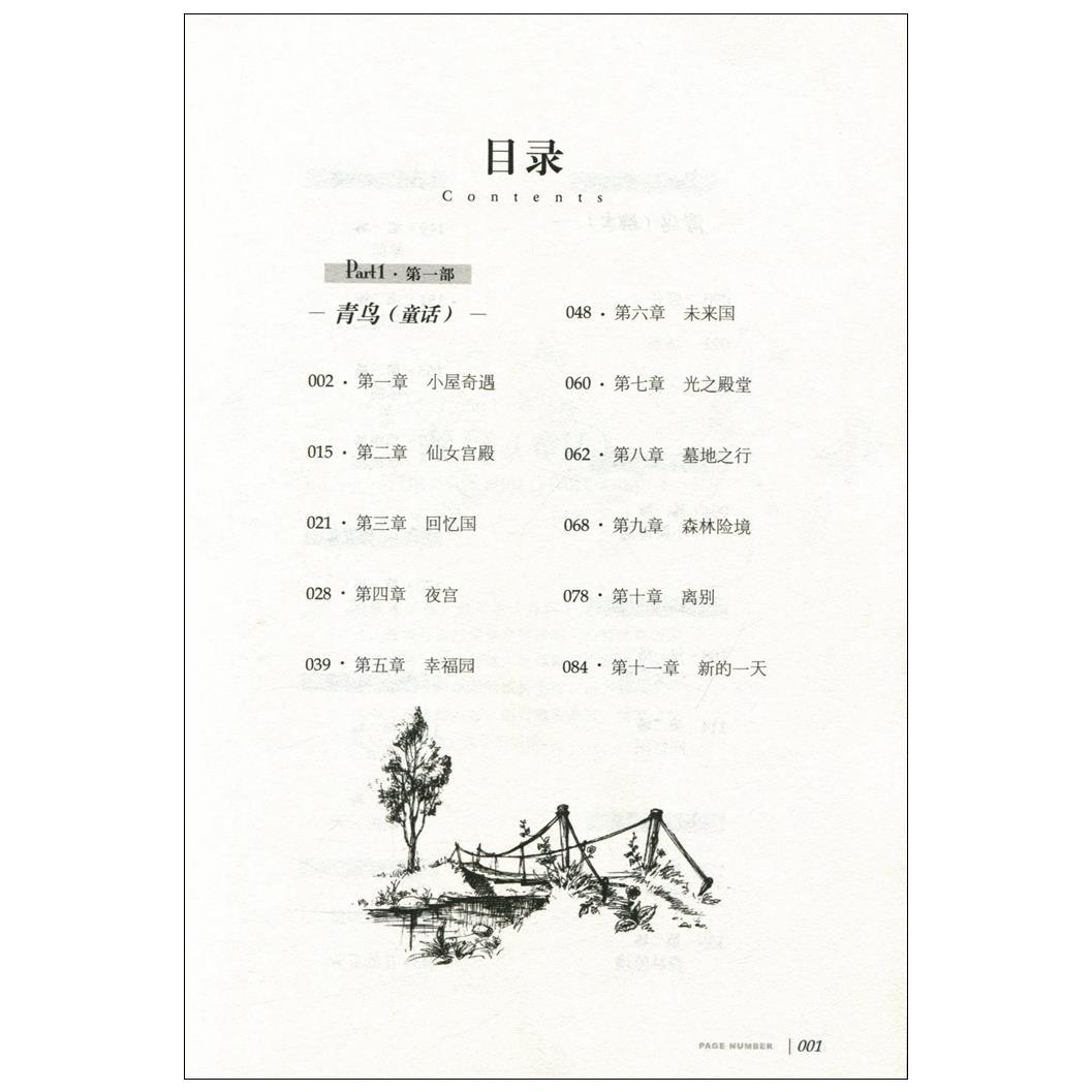 【正版】青鸟四年级阅读经典文学名著小学生课外阅读书籍8-9-12周岁三四五六年级儿童文学小说名家名译青少年版读物童话故事书