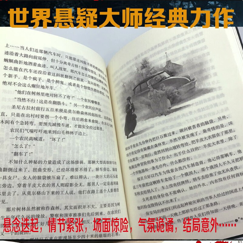 推理犯罪小说你看完不敢睡看了还想看的悬疑小说2侦探推理书科幻灵异书悬疑惊悚恐怖小说鬼故事书籍-图1