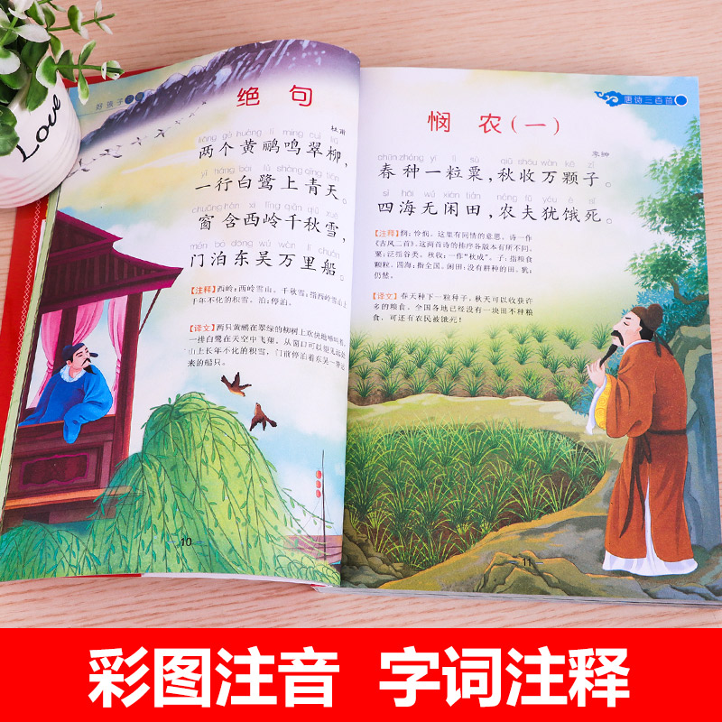 唐诗三百首幼儿早教正版全集古诗300首幼儿益智启蒙古诗词彩图注音版3-6岁幼儿园背古诗三百首绘本小学生学前古诗书