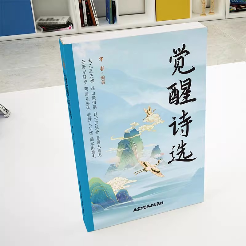 觉醒诗选中国古典文学读本古诗词学生课外阅读书籍经典诗词作品传统鉴赏的经典诗词书籍多方位精细解读多角度精彩赏析原文注释赏析