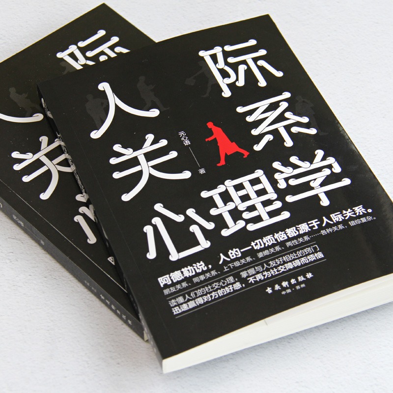 【抖音同款】人际关系心理学正版微反应微表情读人心理学书籍入门基础社会与生活书 心理书榜人性女性行为社交读心术人际交往 - 图1