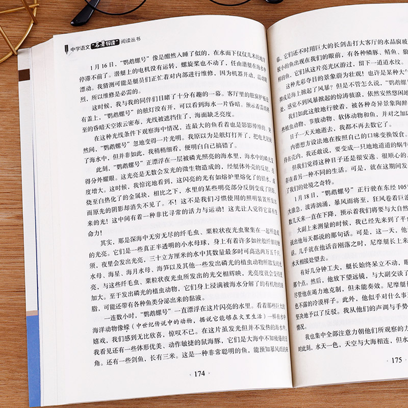 骆驼祥子和海底两万里老舍凡尔纳原著7七年级下册统编语文配套阅读书读完整版初中学生名著阅读课外选读物-图1