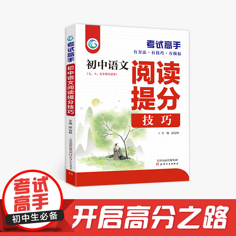 考试高手初中语数英物化政史基础知识重难点公式定律教辅图书资料7册 - 图2