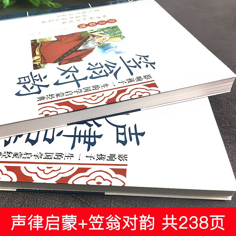 完整版全套2本声律启蒙与笠翁对韵正版注音版扫码听音频彩图无障碍经典国学幼儿童绘本一二三四年级小学生课外阅读书国学启蒙读物-图0