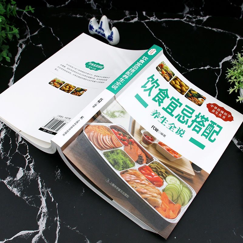 饮食宜忌搭配养生全说正版 饮食宜忌与食物搭配一本全 饮食养生要顺应季节养生食疗书籍 食谱调理四季家庭营养健康保健养生书籍
