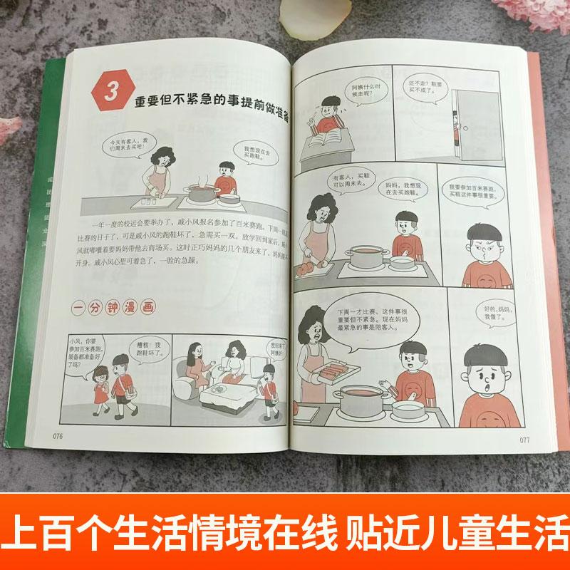 官方正版漫画小学生时间管理书培养时间观念好习惯儿童绘本帮助孩子树立正确的时间观念养成惜时守时好习惯我的套时间管理书 - 图3