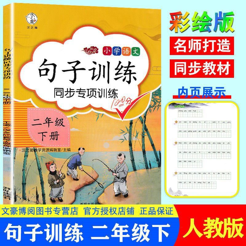 句子训练二年级上下册语文专项训练2年级仿写句子造句训练人教版 - 图0