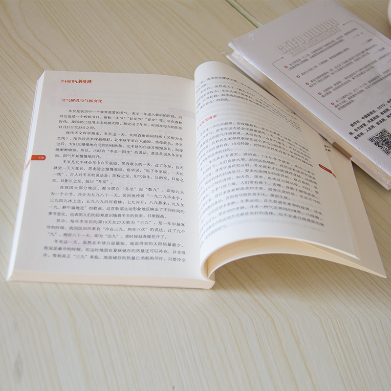 正版 二十四节气养生经 图文并茂养生保健书籍中医养生入门书籍通俗易懂顺应天时调整身心打造健康体魄