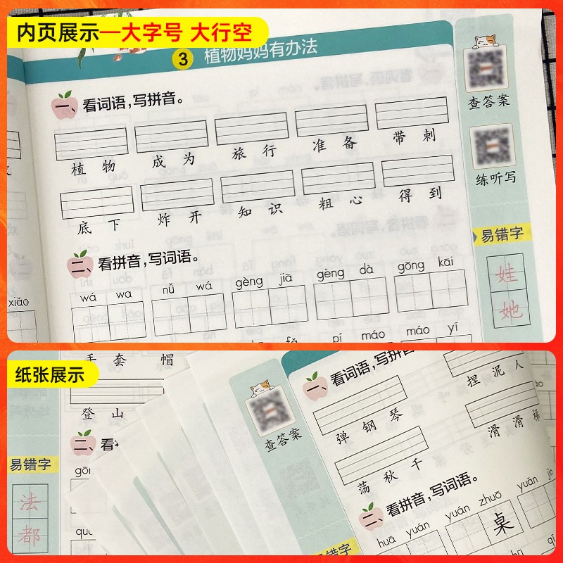 学霸范小学语文二年级上册看拼音写词语生字注音同步训练人教版2年级下册默写能手天天练拼读专项训练练习册PASS绿卡图书