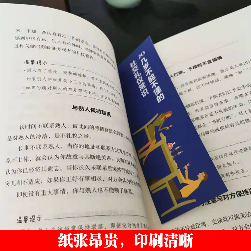 20几岁不能不懂的社交礼仪常识 礼仪书籍 社交与礼仪 实用礼仪大全 商务礼仪常识 修养餐桌礼节形体礼仪课图书中国 - 图1