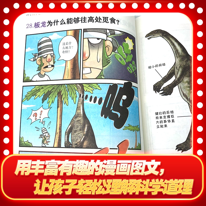 孩子超喜爱的漫画科学:恐龙 史前动物 儿童书籍小学生课外阅读百科全书漫画书培养孩子的阅读兴趣科普百科全书