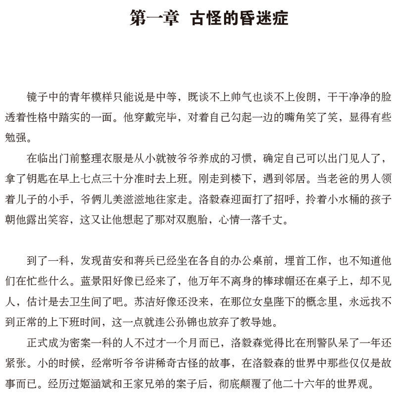 诡案一科胡炣著诡案组特别篇机关一级绝密案宗侦探悬疑推理恐怖惊悚小说文汇出版社抖音同款诡案案子悬疑推理小说排行书籍 - 图0