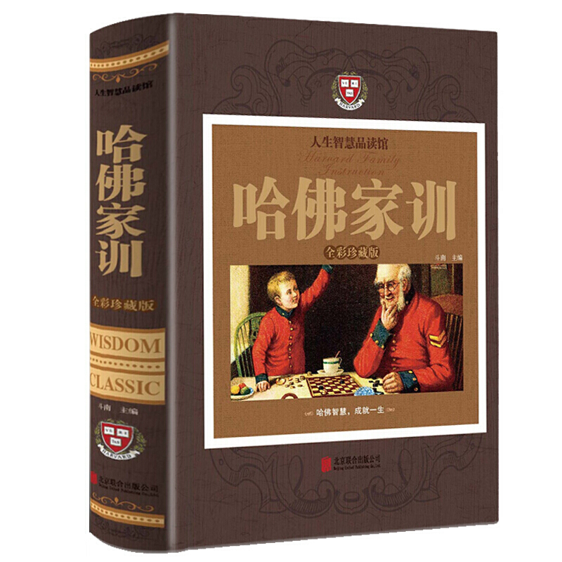 哈佛家训全集正版 全彩珍藏精装版 哈弗家训图书家长教育孩子看的书家庭教育儿书籍大全集好爸爸妈妈家教励志故事哈佛博士教子课本