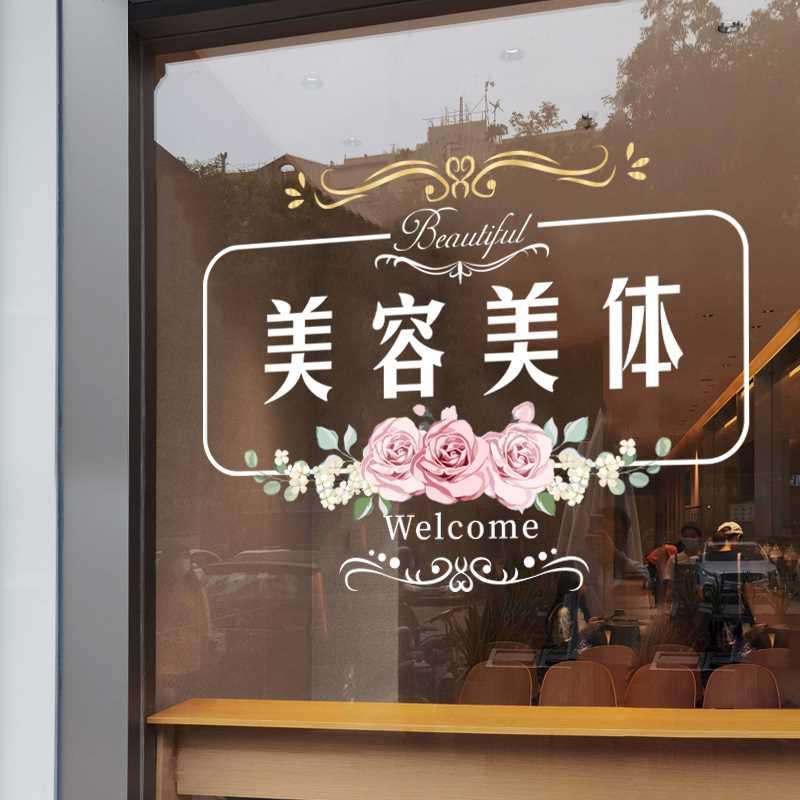 美容院玻璃门贴纸美甲美睫门店项目定制养生馆广告文字美容店门贴 - 图1