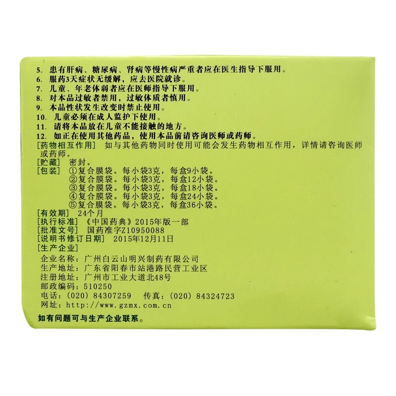 白云山 清开灵颗粒 3g*24袋外感风热病毒感冒咽炎青开灵颗粒冲剂 - 图1