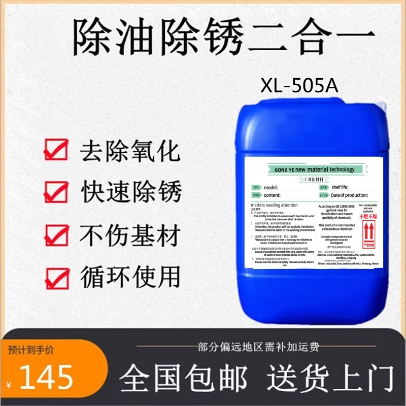 除油除锈二合一工业金属钢材翻新去锈水螺纹钢筋除油除锈去氧化剂 - 图1