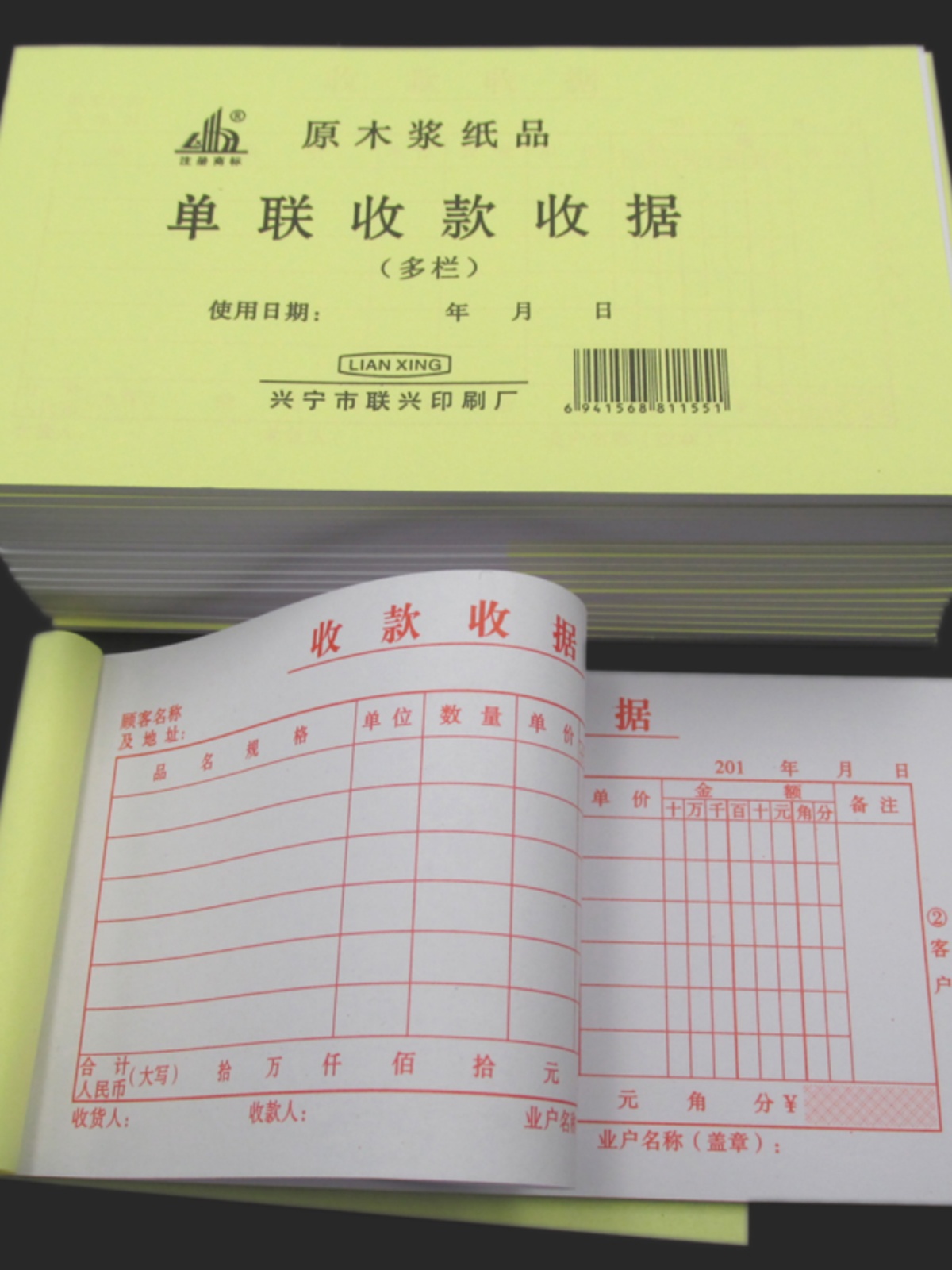 定做收据一二三连单联收款销售票据订制手撕复写报销凭证财会20本 - 图0