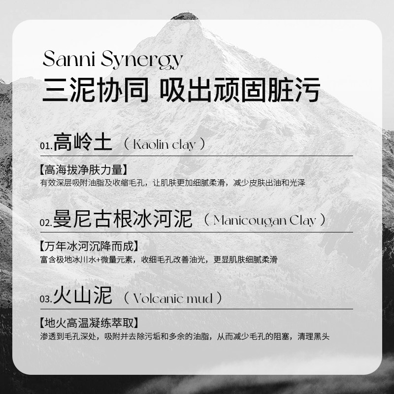 三酸三泥净澈控油面膜去黑头粉刺收敛毛孔深层补水涂抹式女男专用