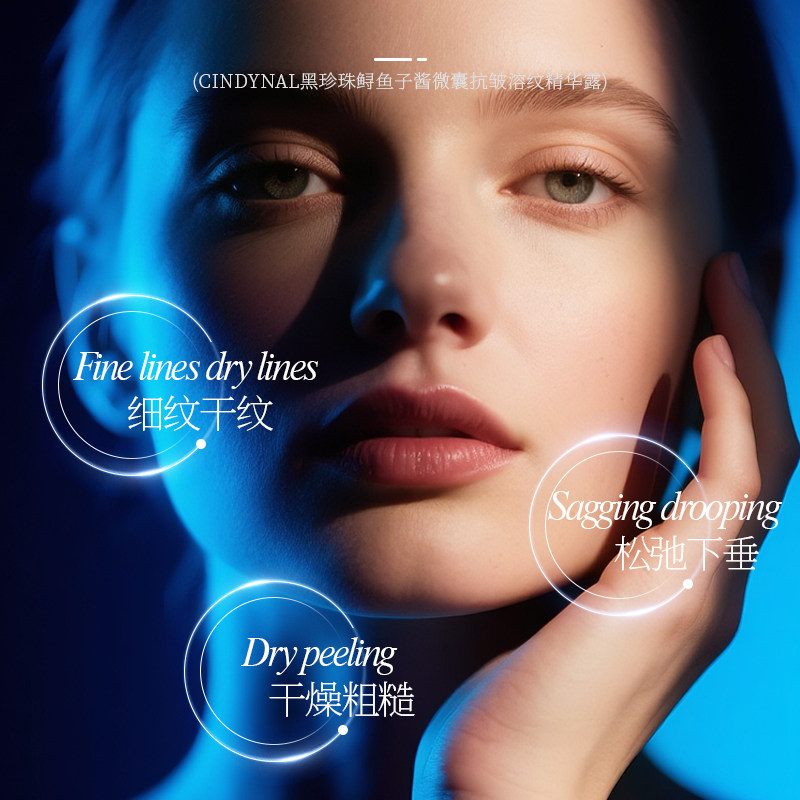 黑珍珠鲟鱼子酱微囊抗皱溶纹精华露