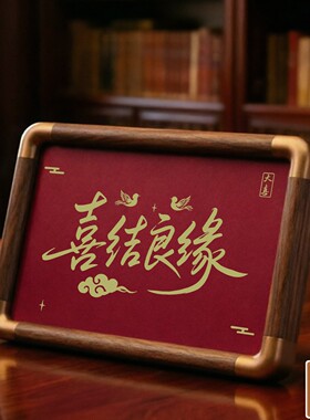 铜珍喜结良缘铜雕画相框摆台新婚送礼桌面红色喜庆家居客厅玄关