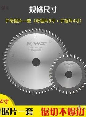 片子母切割机台锯锯片无尘双锯锯子母装修锯片快木工通用款麦太保