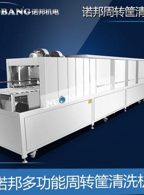 厨房周转筐清洗机海带片筐清洗设备河虾筐清洗消毒机