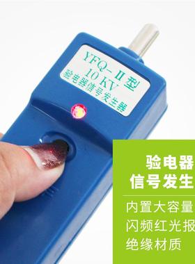 10KV高压验电器用信号发生器10-500kv脉冲信号发生器0.4KV