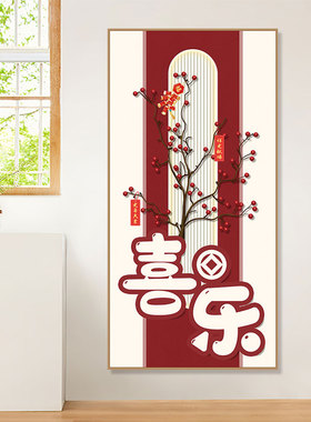 玄关装饰画发财新中式平安喜乐客厅办公室墙上壁画自粘画自带背胶