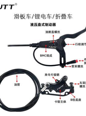 NUTT电助力刹车A5-D断电油刹电动滑板锂电车自动磁感断电油碟刹车