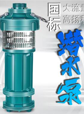QY系列多级泵油浸式潜水泵农用灌溉大流量潜水泵油浸泵