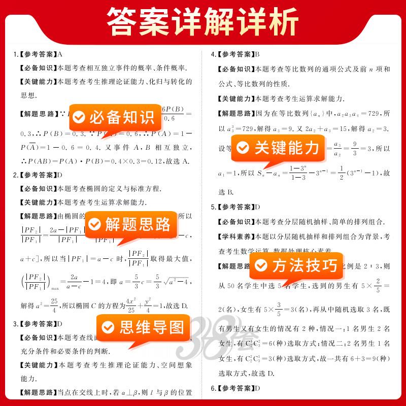 天利38套超级全能生2024高考临考冲刺原创卷 数学 答题卡新教材地区使用猜题卷押题卷预测密卷联考卷 - 图2