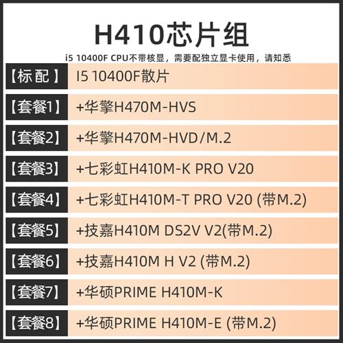 i5 10400F六核12线散片选配华擎B460M H410M B560 CPU主板套装-图1