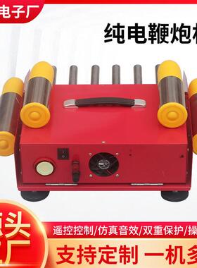 活动节日纯电鞭炮机仿真音效电子礼炮商用婚礼开业庆典纯电鞭炮机