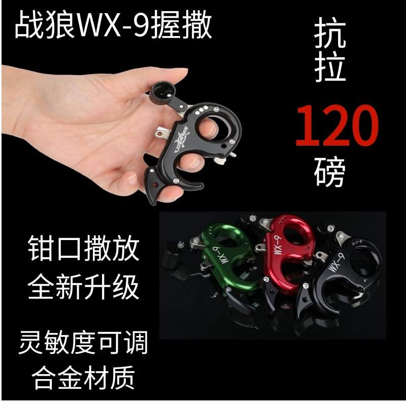 金属握式撒放器 战狼钩式钳口握撒复合滑轮弓箭射箭配件 - 图0