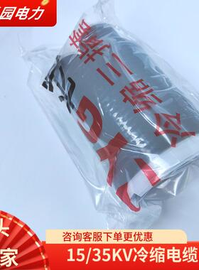 长园电缆头，长园冷缩电缆头，长园高压冷缩电缆头CYG电缆附件
