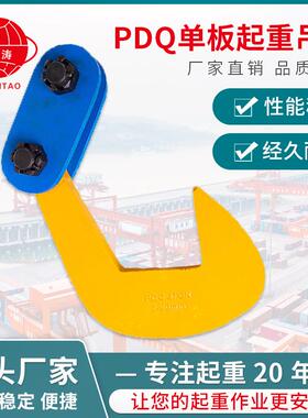 PDQ单板起重吊钳湖南吊板钩单板起重吊钳吊装用型号众多
