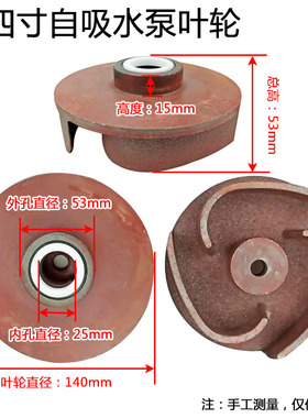 2寸叶轮蜗壳20mm平键3寸/4寸农业灌溉自吸泵抽水泵汽油抽水机配件