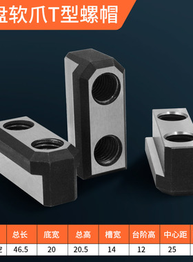 液压三爪卡盘T型块卡盘t型滑块油压软爪生爪链接滑块中空中实配件