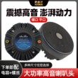 2寸3寸4寸高音喇叭圆形书架音响4欧8欧双磁车载卡包KTV音响高音头