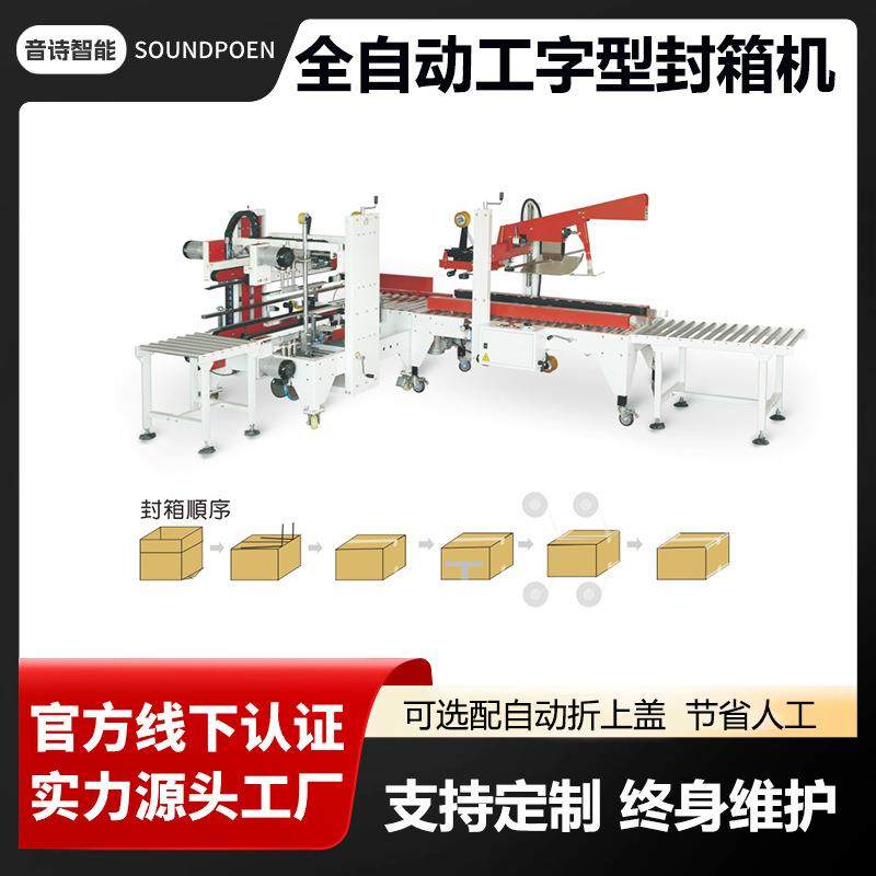 Fully automatic I-shaped sealing machine box corner paper 316 sealing machine H-type electric four-commerce carton sealing machine one box I-shaped seal