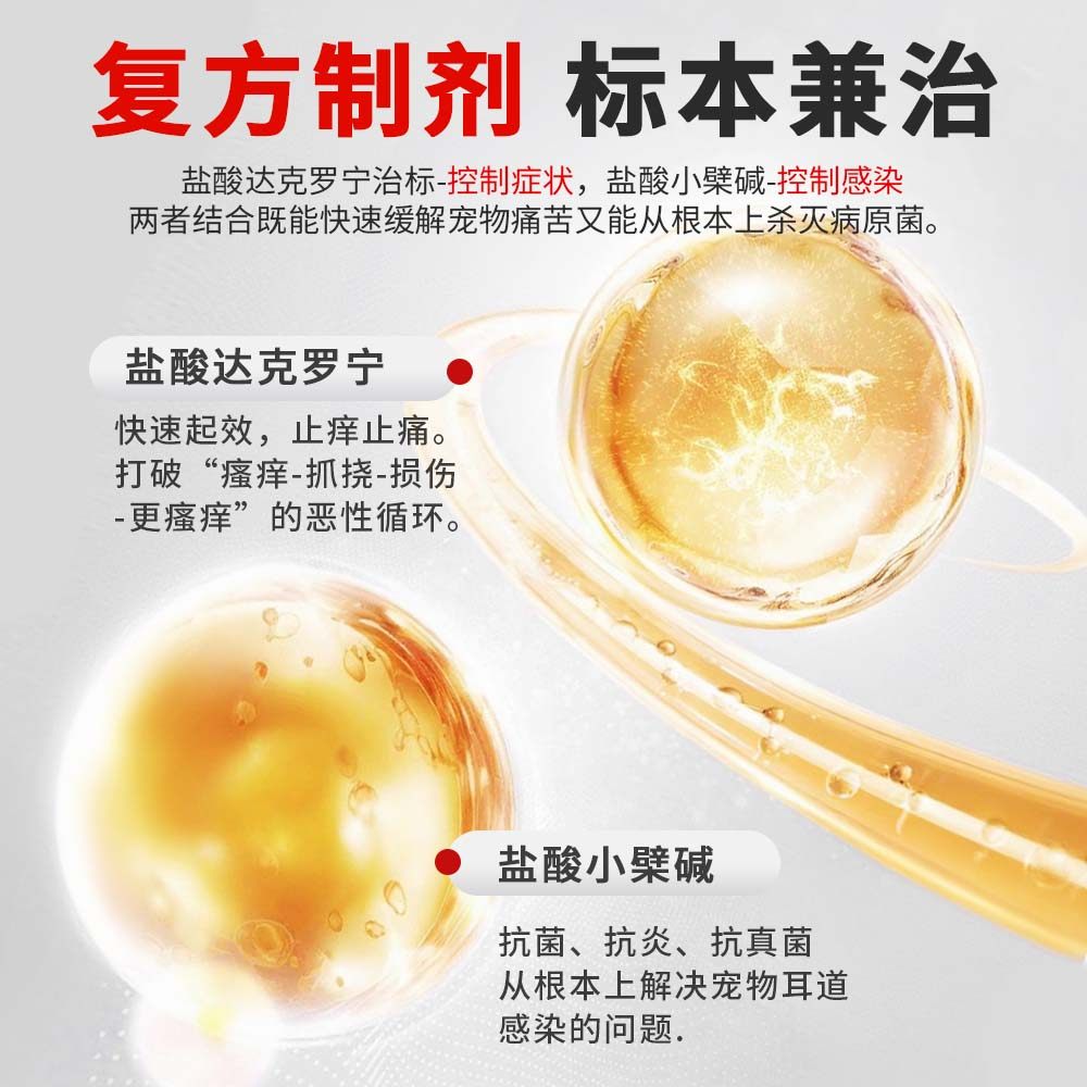 复方达克罗宁滴耳液狗狗耳朵发炎药猫咪耳螨专用药耳螨狗用滴耳液,淘宝优惠券,粉丝福利购,淘宝优惠卷