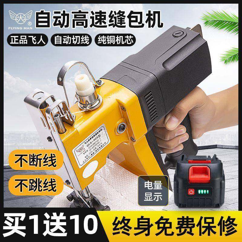 飞人牌手提式电封包10042420机织袋编封口机动小型缝包机家缝用打,淘宝优惠券,粉丝福利购,淘宝优惠卷