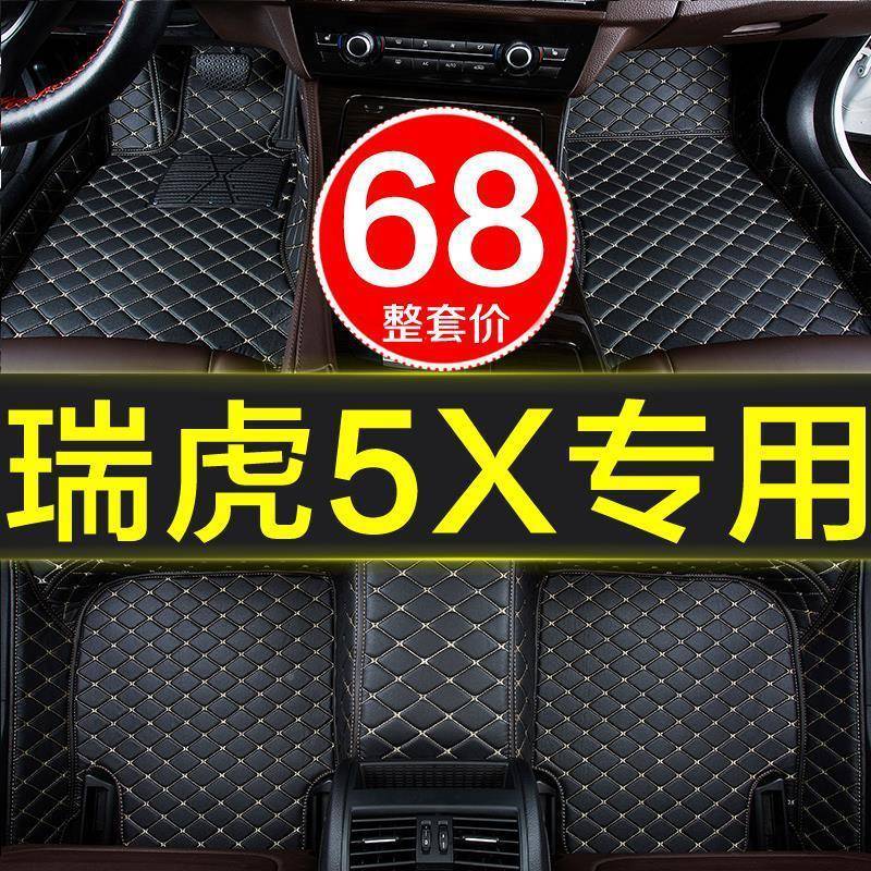 奇瑞瑞虎5x原/厂汽车脚垫全大包围专车用2017/20018GXI219年瑞专 - 图0