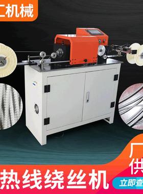 供应精度高电阻绕丝机发热线绕丝机加热线绕线机定制