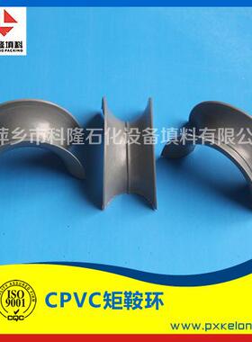 CPVC矩鞍环/马鞍环塑料化工填料直销