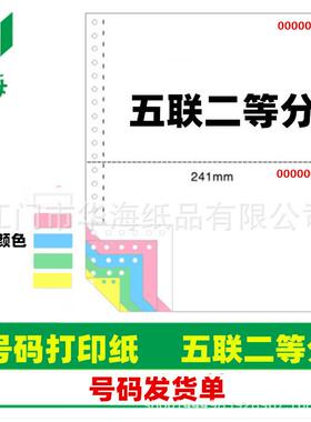 蓝精选牌241针式电脑打印纸单联二三四五六联送货单1000页收据