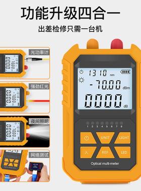 迷你光功率计红光一体机红光源15MW四合一光功-70.+3充电款