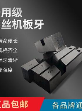 电动套丝机板牙干用4分-4寸英制管螺纹板牙镀锌钢管铁水管开牙器