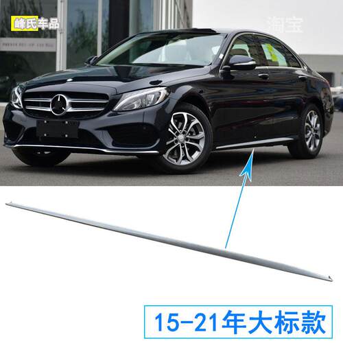 适用于奔驰C级C260L C200车门饰条C180车身侧裙C300装饰亮条W205 - 图1