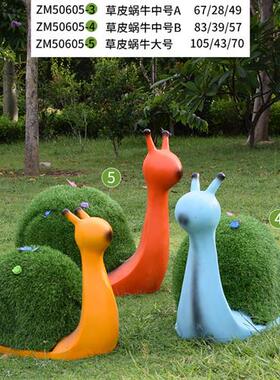 户外绿植草皮蜗牛玻璃钢雕塑幼儿园仿真动物摆件园林景观花园装饰